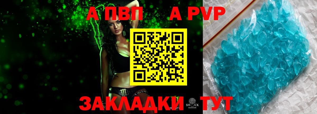 Сибай  магазин    A PVP Соль  Вход с VPN  A-PVP СК КРИС 