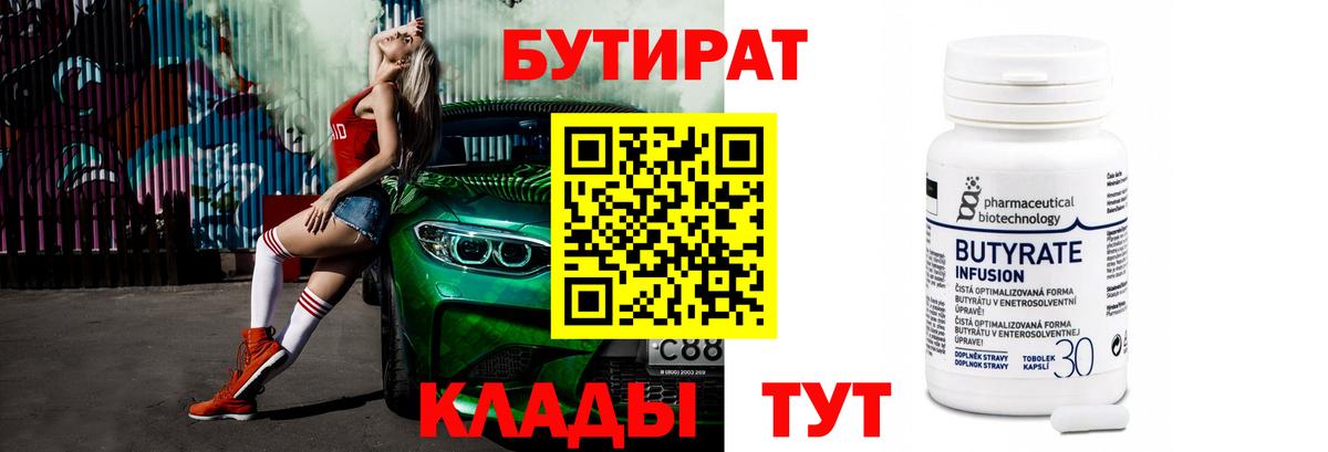 БУТИРАТ  Вход с VPN  Сибай  БУТИРАТ бутик 