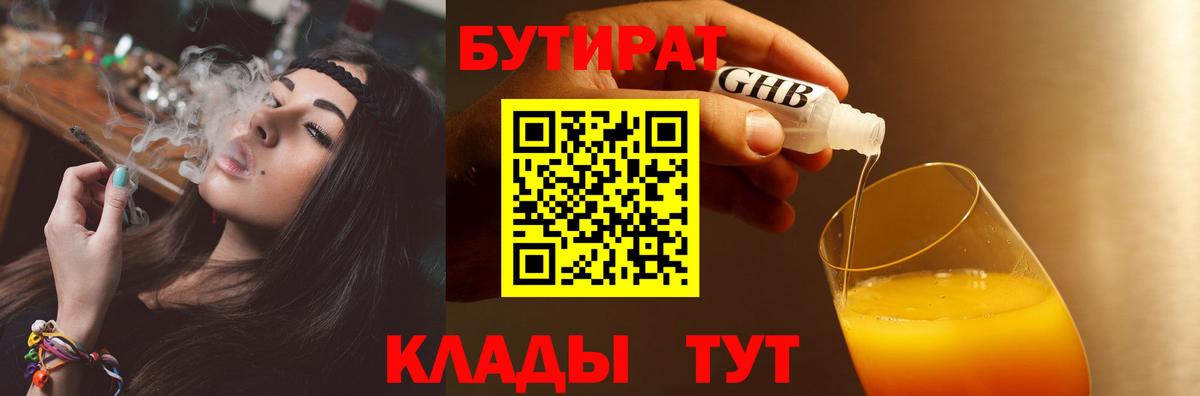 Бутират BDO 33% Сибай