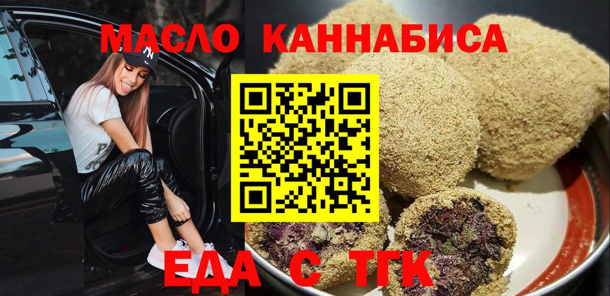 Еда ТГК конопля  Вход с VPN  Сибай 