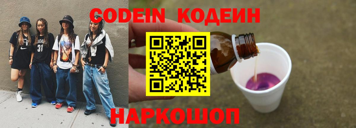 Кодеиновый сироп Lean Purple Drank Сибай