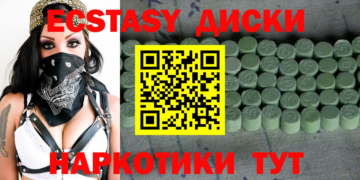 Ecstasy 250 мг Сибай