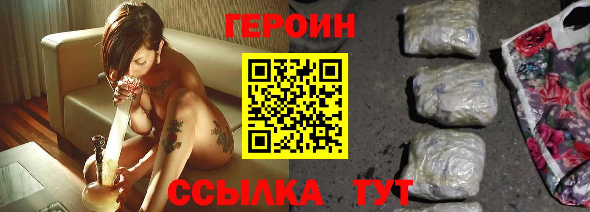 ГЕРОИН VHQ  Вход с VPN  Сибай 
