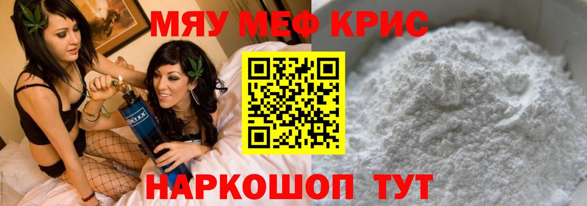 Мефедрон мука Сибай
