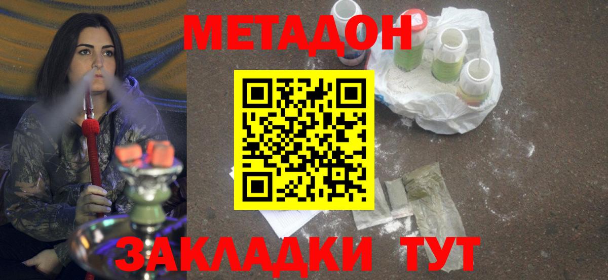 Метадон белоснежный Сибай